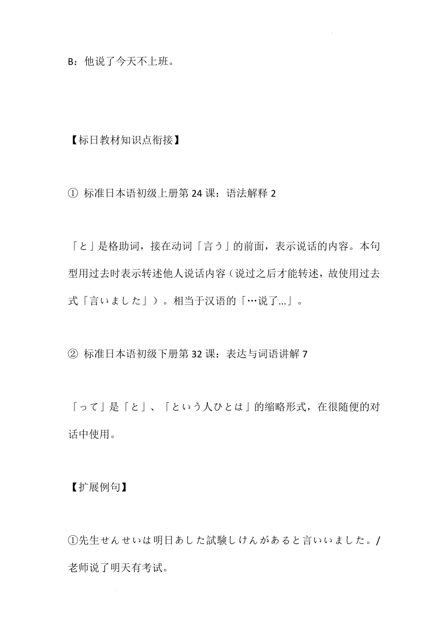 语法冲刺练习1--N3·N2日语能力考.docx_第2页