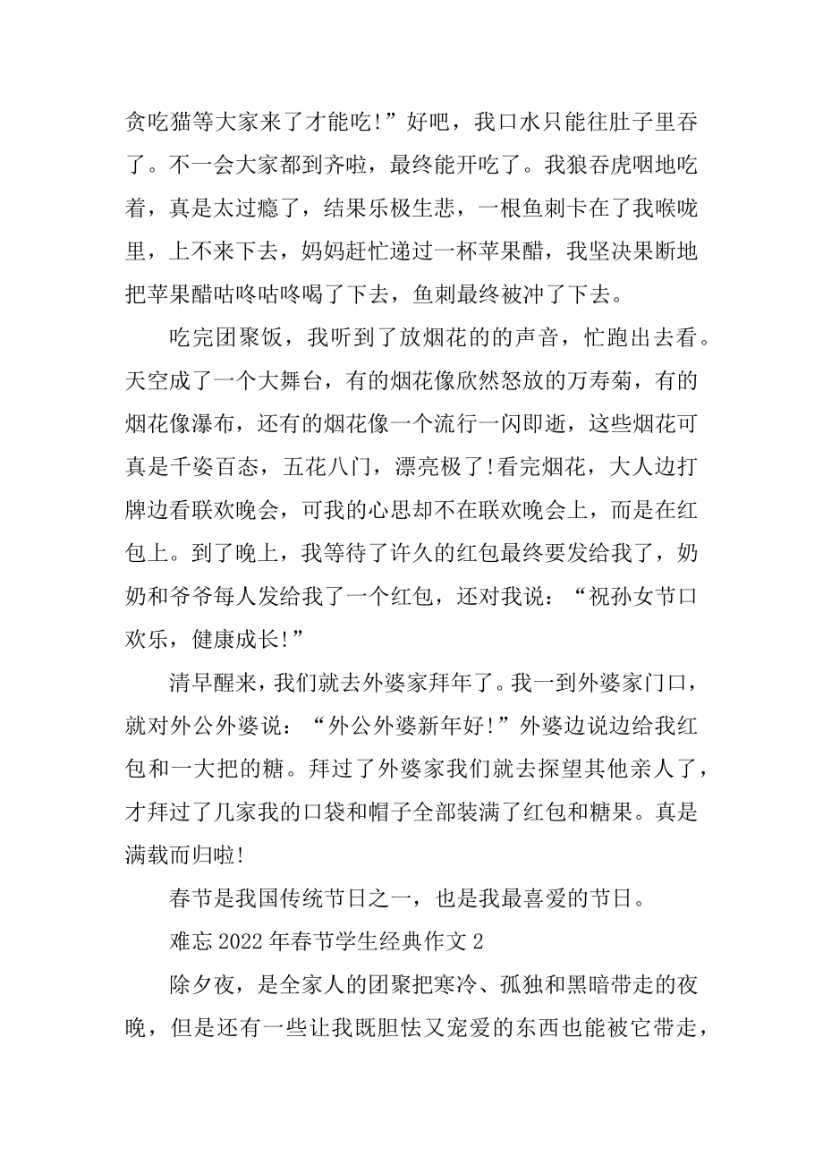 难忘2022年春节学生经典作文范文.docx_第2页