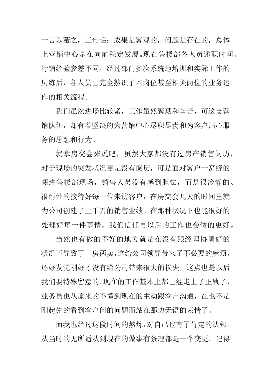 销售部门员工述职报告五篇范本.docx_第2页