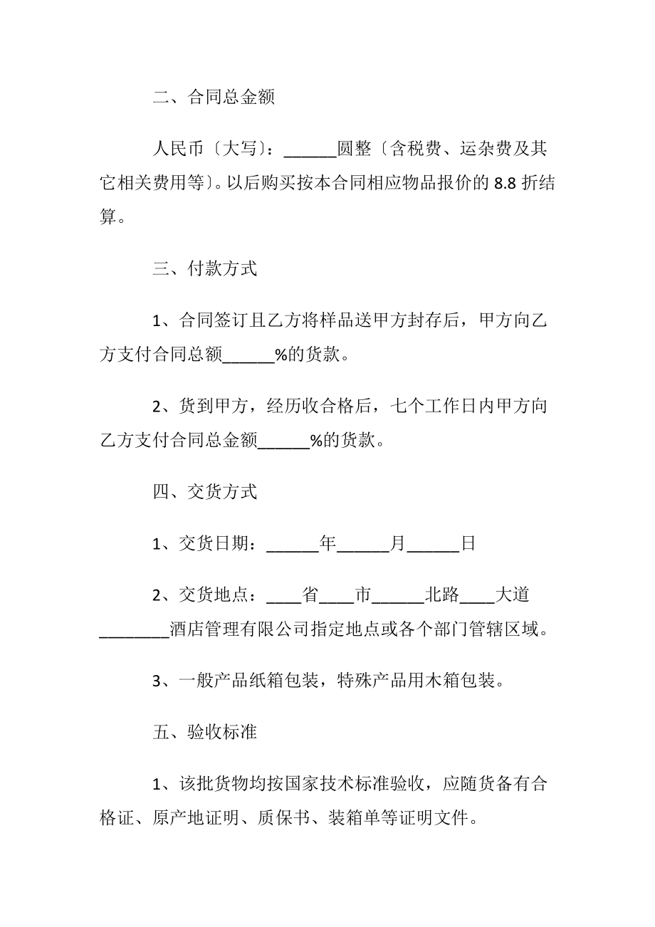 2022年玻璃销售合同15篇.docx_第2页