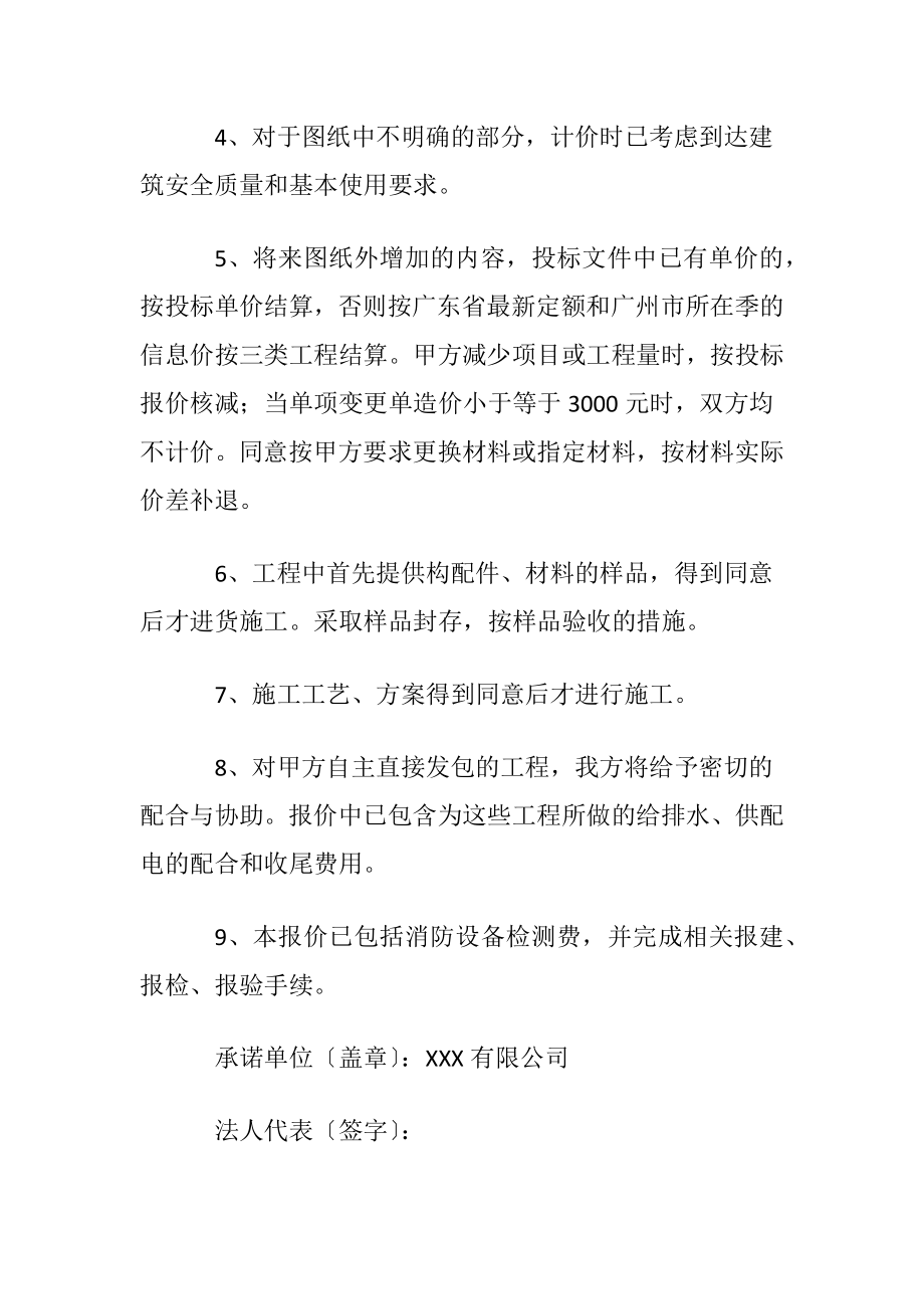 消防工程验收承诺书5篇.docx_第2页