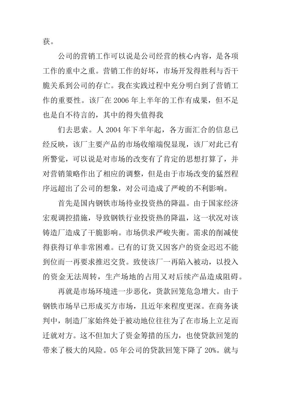 铸造厂认知实习报告范文汇总.docx_第2页