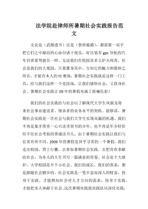 法学院赴律师所暑期社会实践报告范文.docx