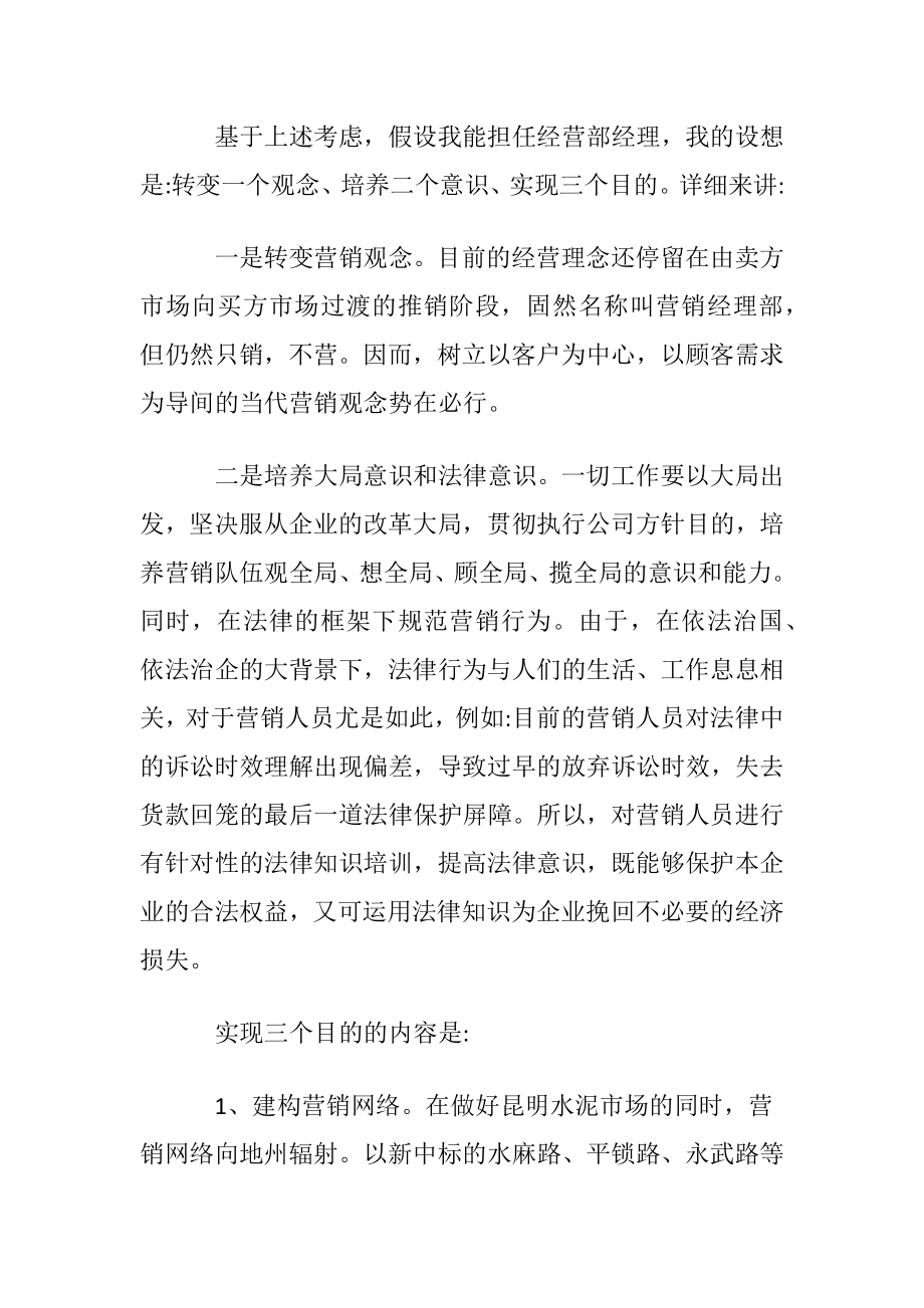 销售经理竞聘书范本.docx_第2页