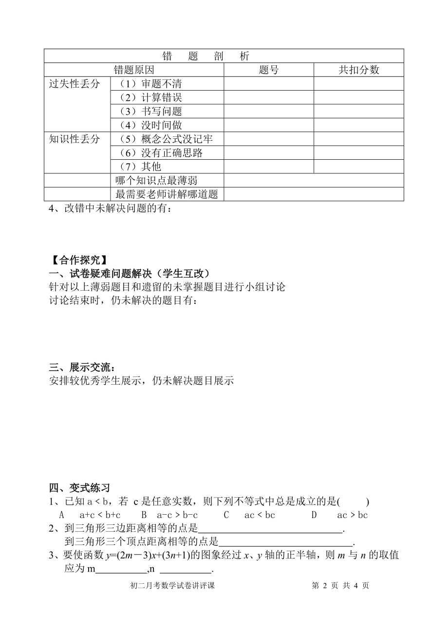 第一次月考试卷讲评课.doc_第2页