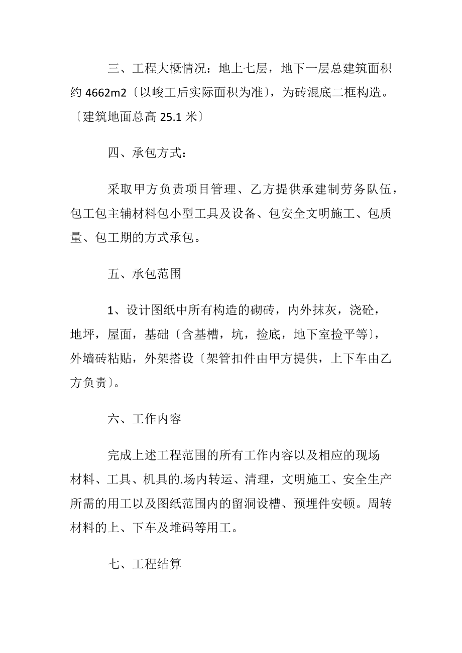 建筑工程劳务协议书范本.docx_第2页