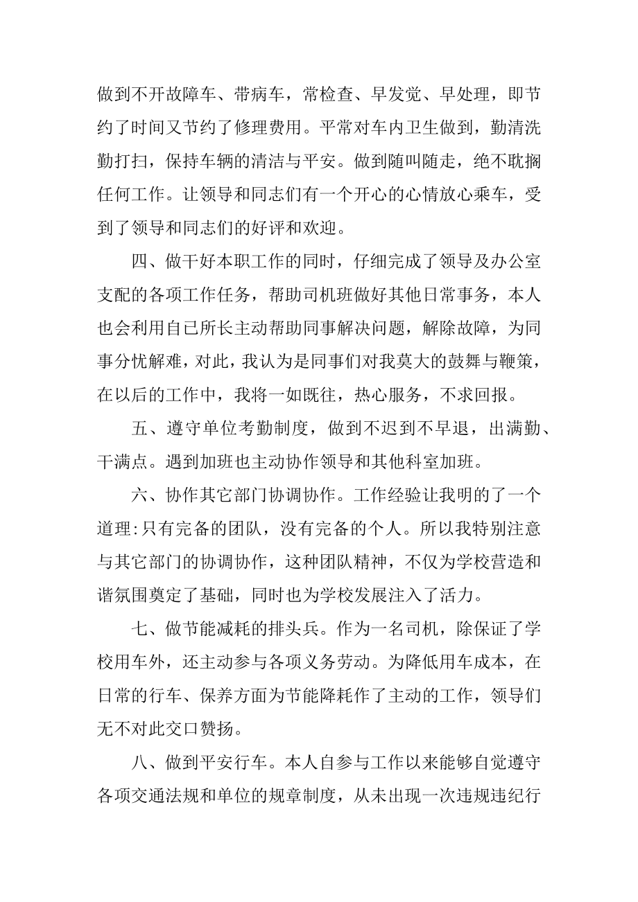 试用期个人通用总结最新.docx_第2页