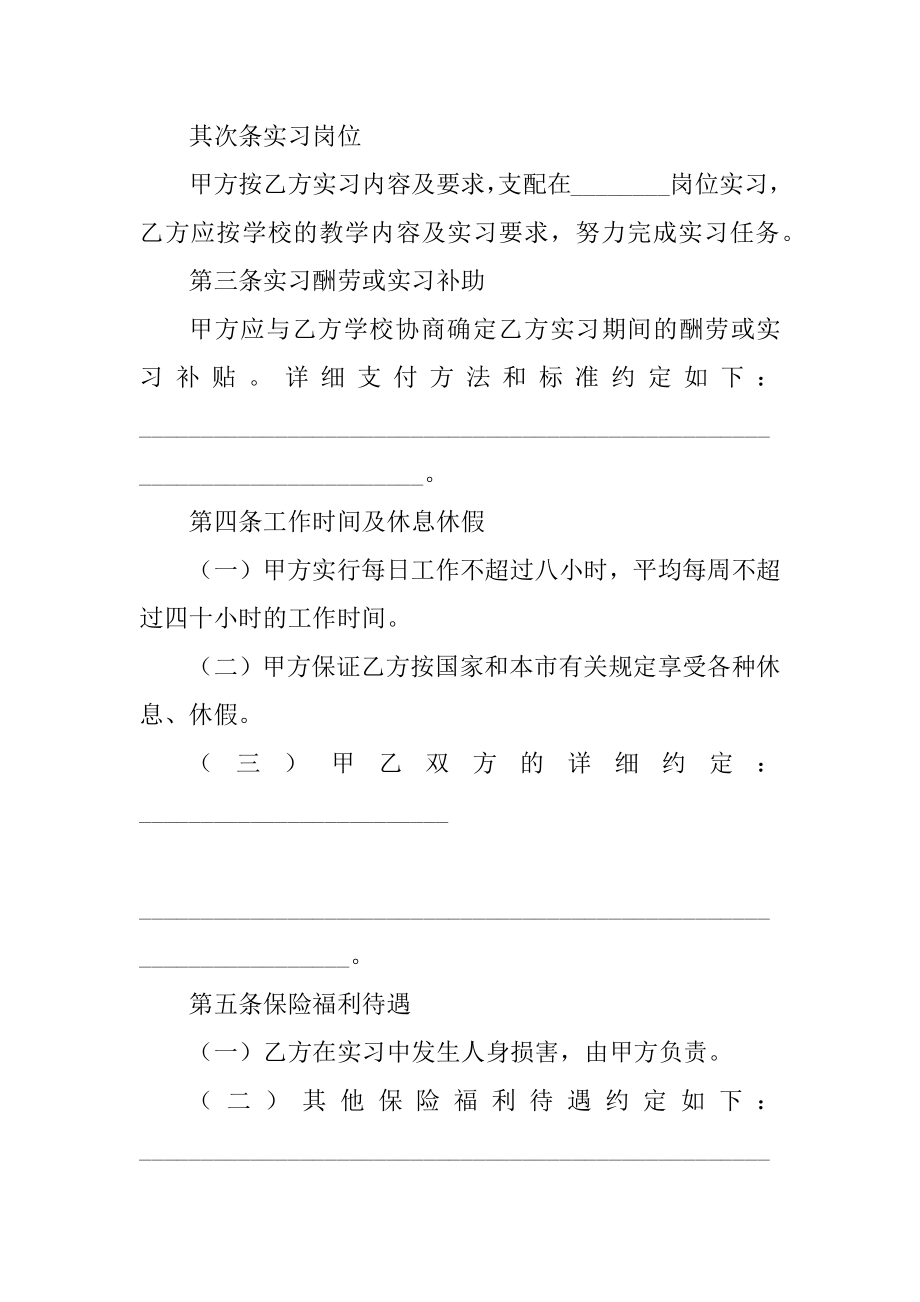 试用期员工劳动合同协议书范本.docx_第2页