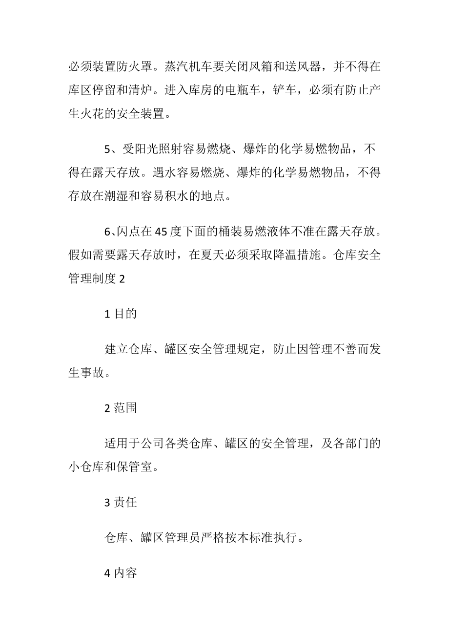 仓库安全管理制度(优选15篇).docx_第2页