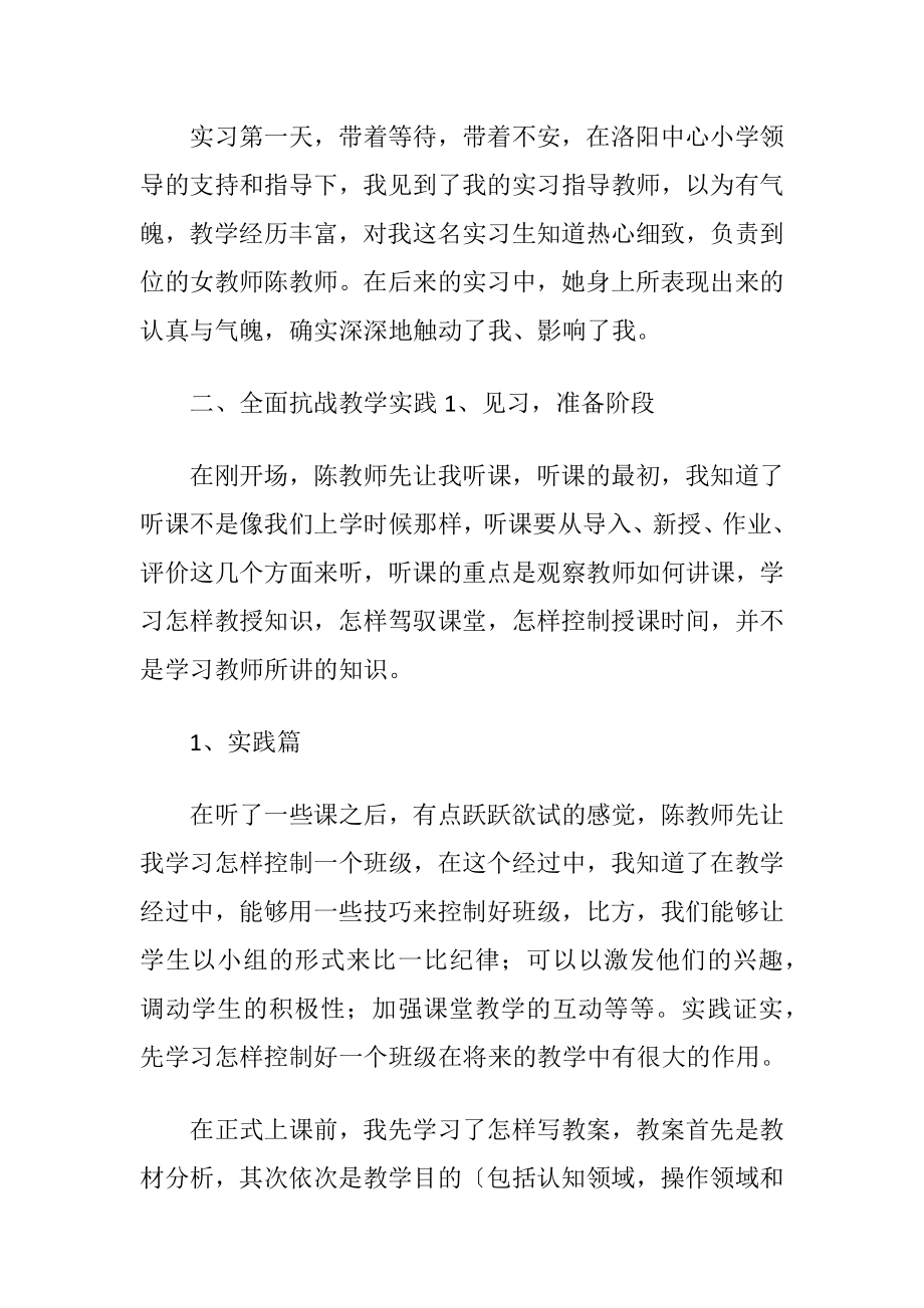 美术类实习报告锦集五篇.docx_第2页