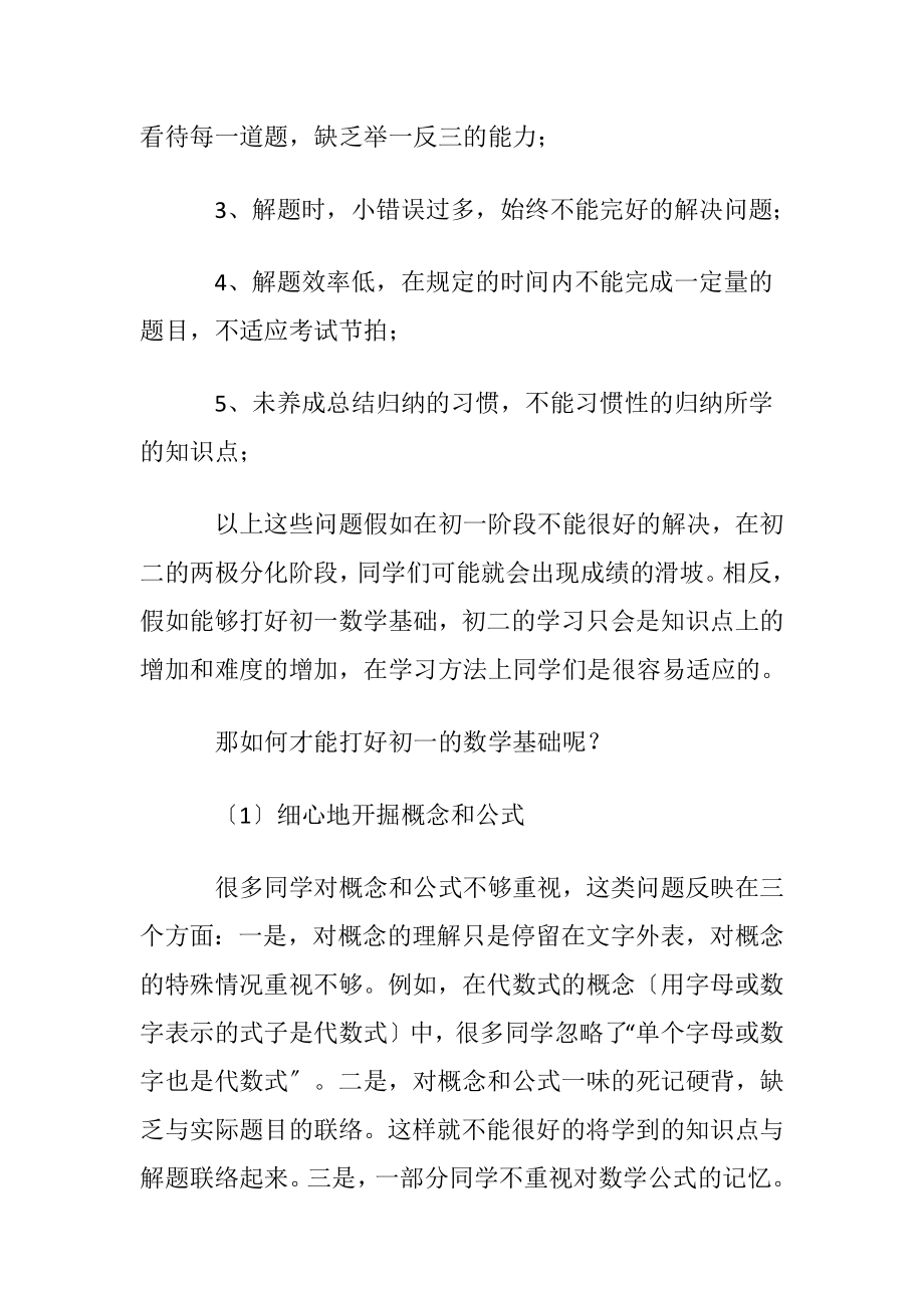 初一数学教学反思(汇编15篇).docx_第2页