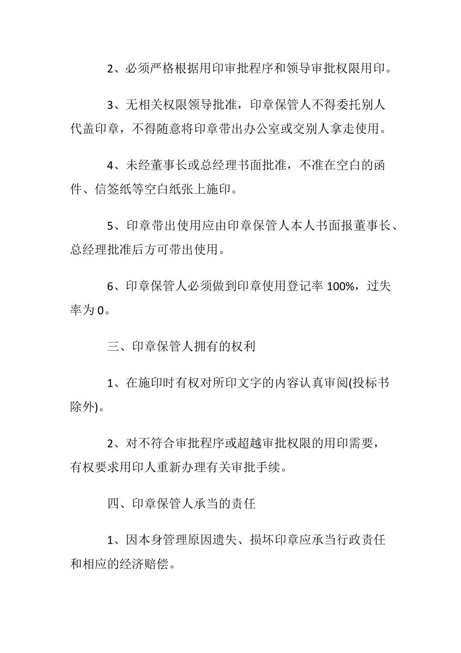 印章使用责任书.docx_第2页