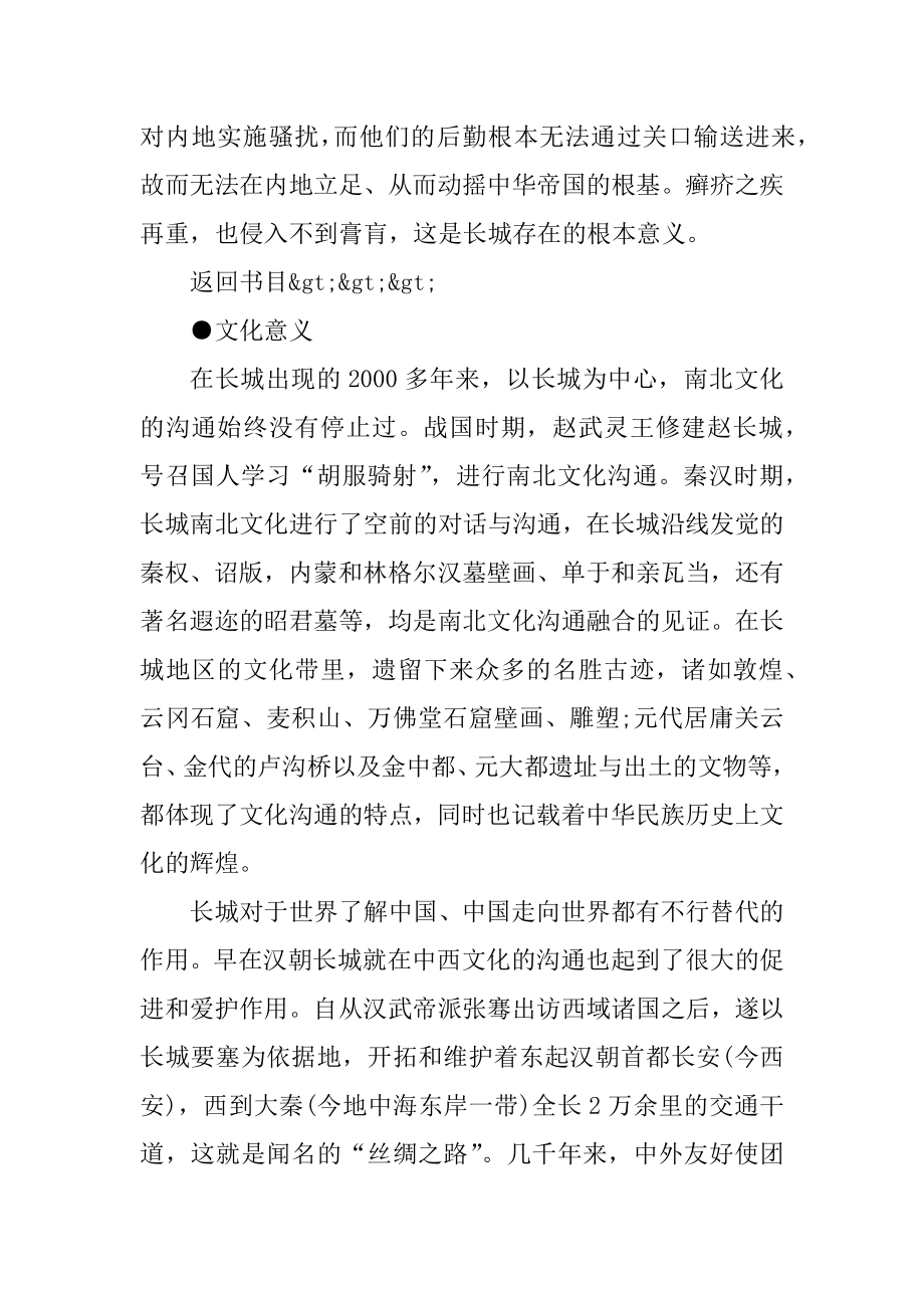 长城的历史意义说明范文.docx_第2页