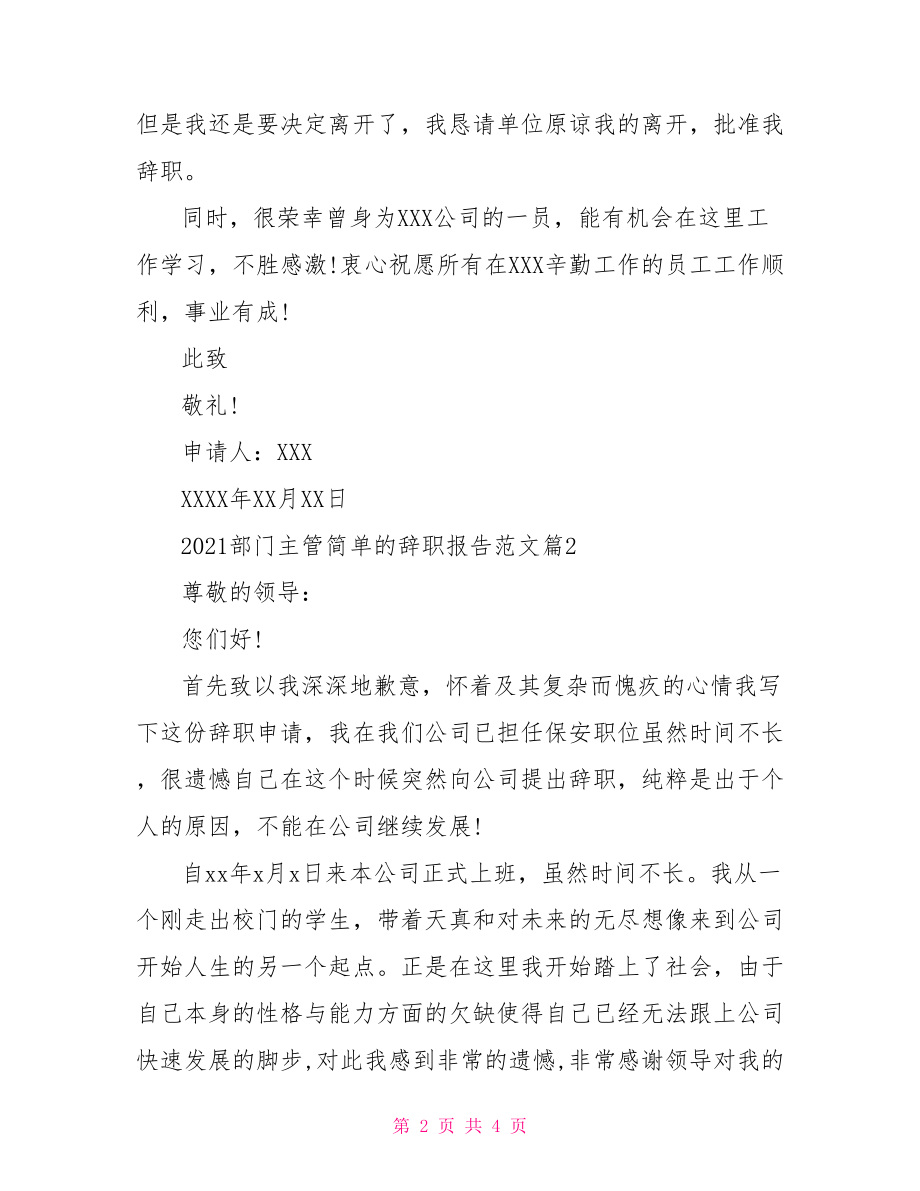 【2021部门主管简单的辞职报告范文】2021部门工作总结范文.doc_第2页