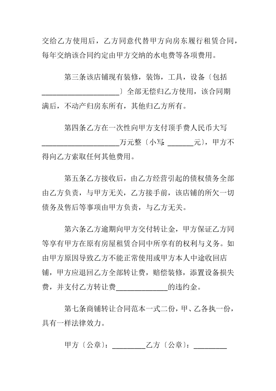 店面转让协议书_1.docx_第2页