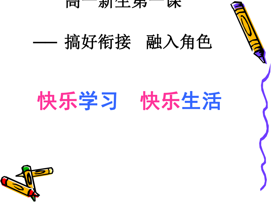 高中英语学习方法的建议.ppt_第2页