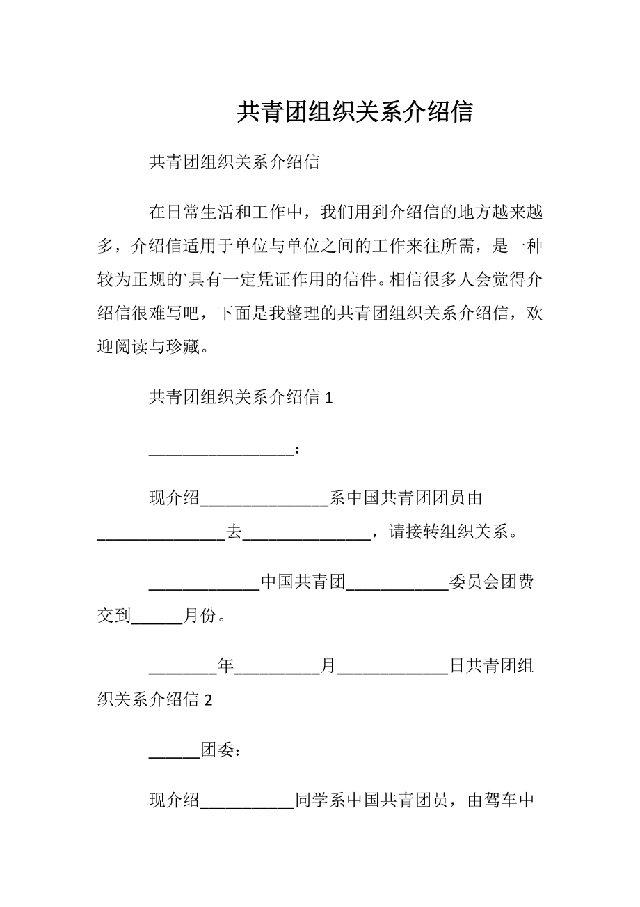 共青团组织关系介绍信.docx_第1页