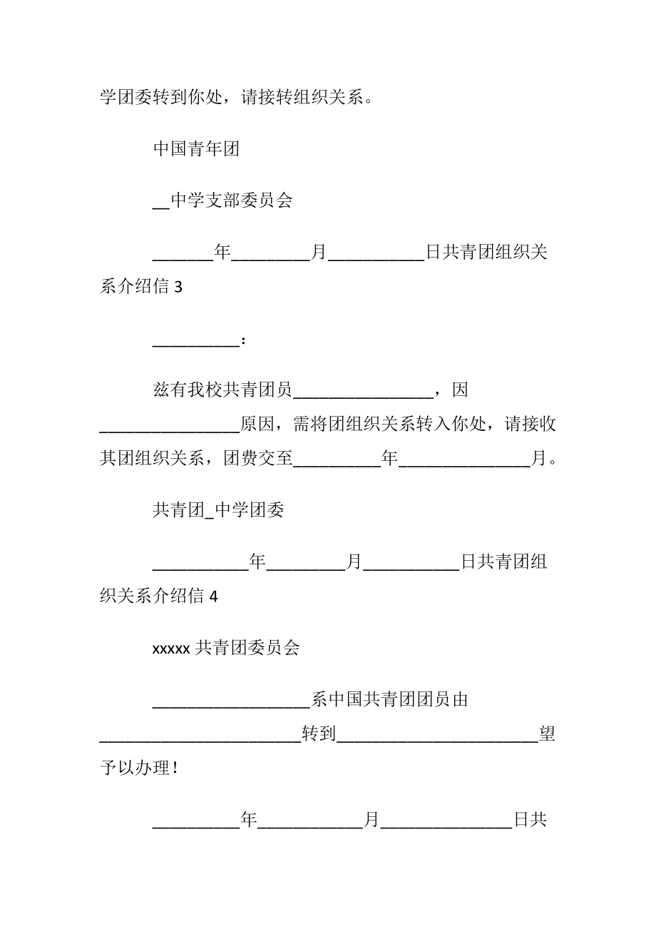 共青团组织关系介绍信.docx_第2页