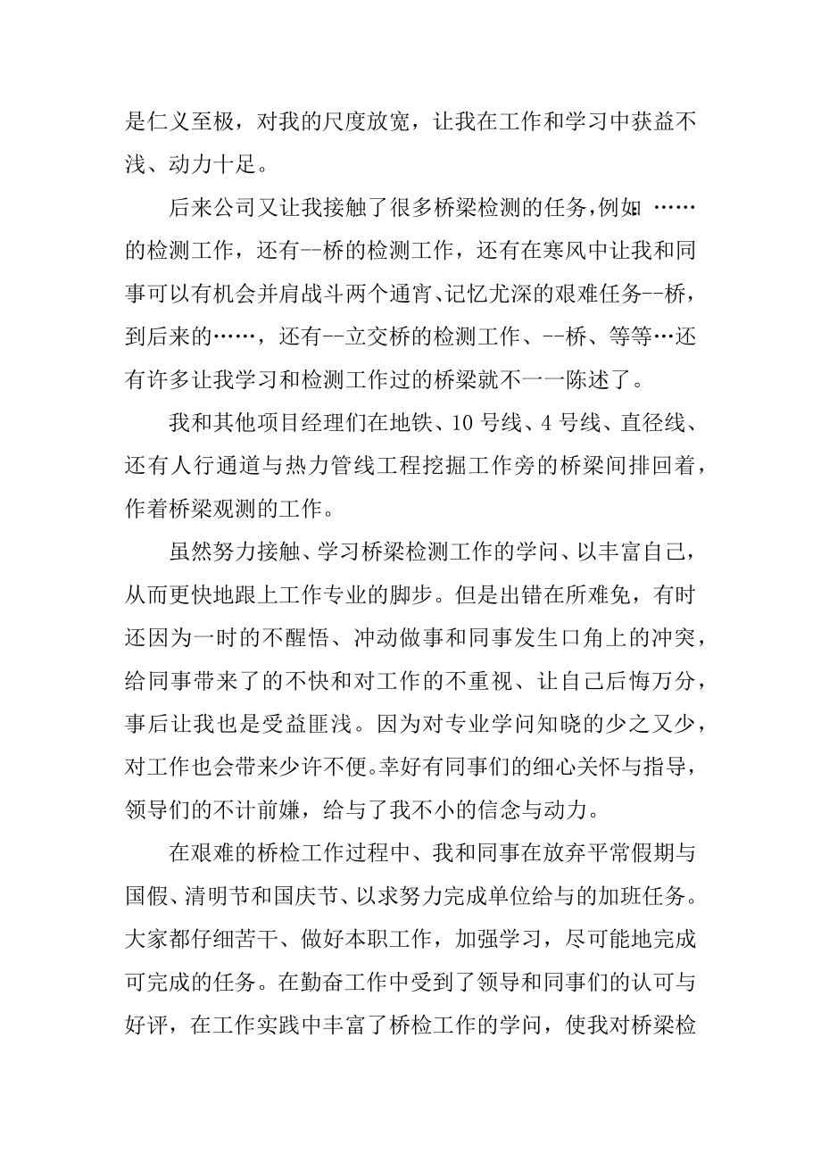 项目经理年终工作总结5篇范例.docx_第2页