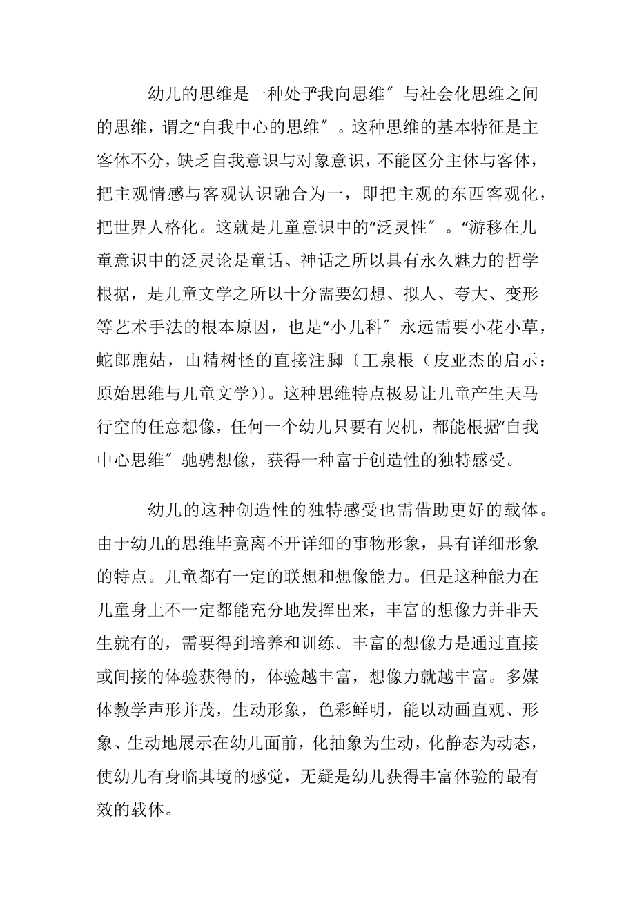 幼儿教育的创造性思维的培养反思.docx_第2页