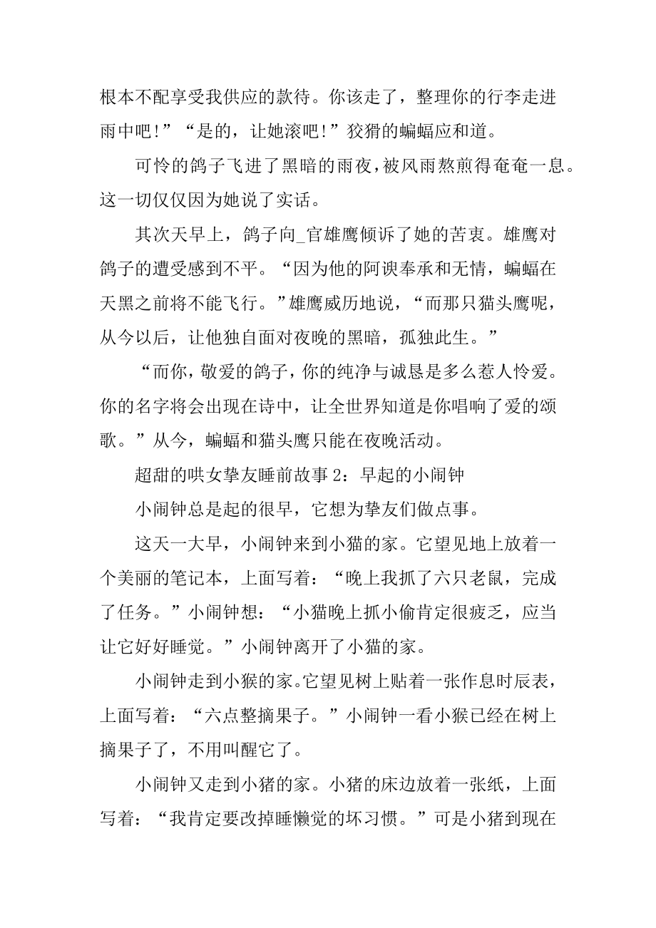 超甜的哄女朋友睡前故事最新汇总.docx_第2页