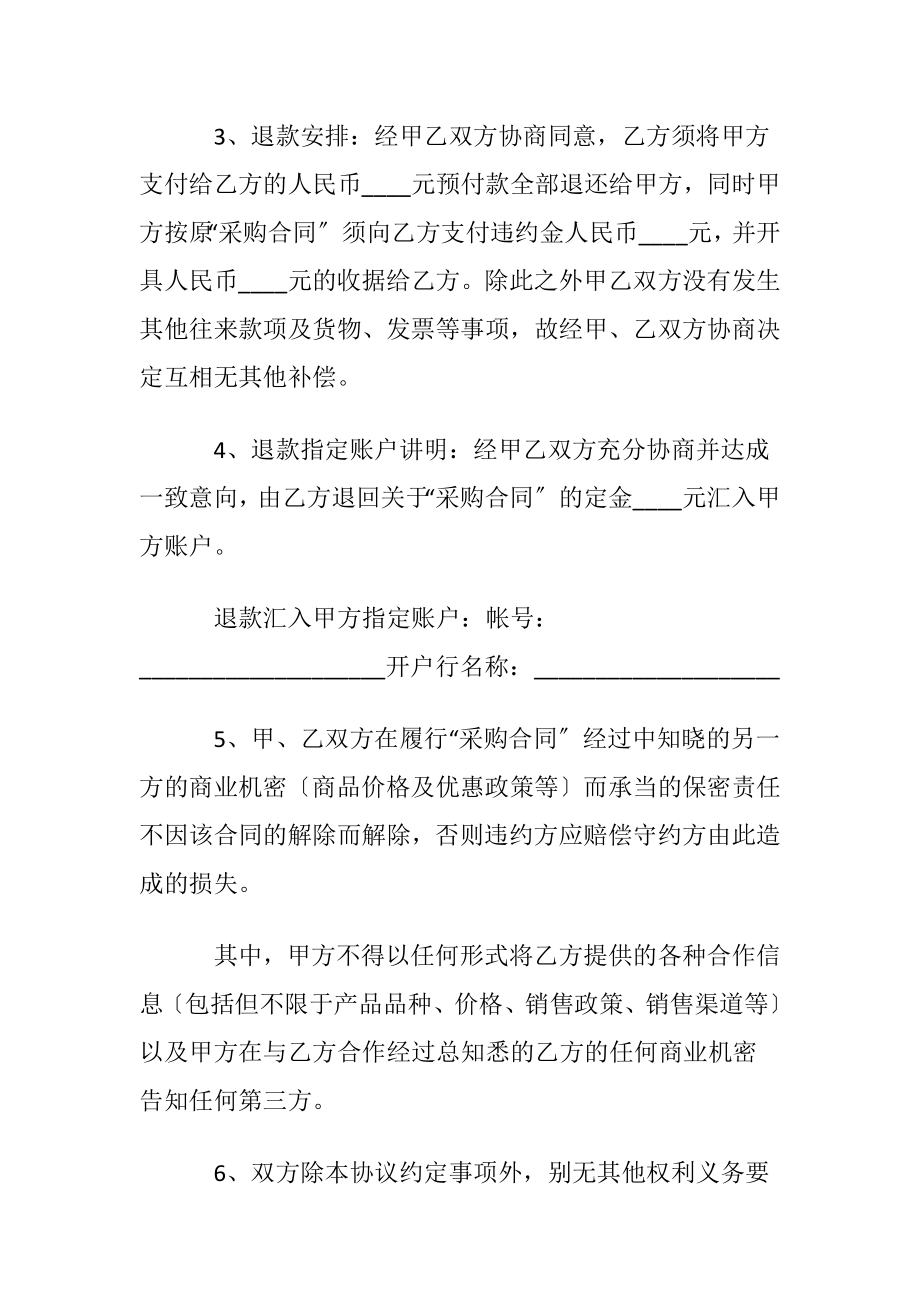 解除协议书范文汇总六篇.docx_第2页