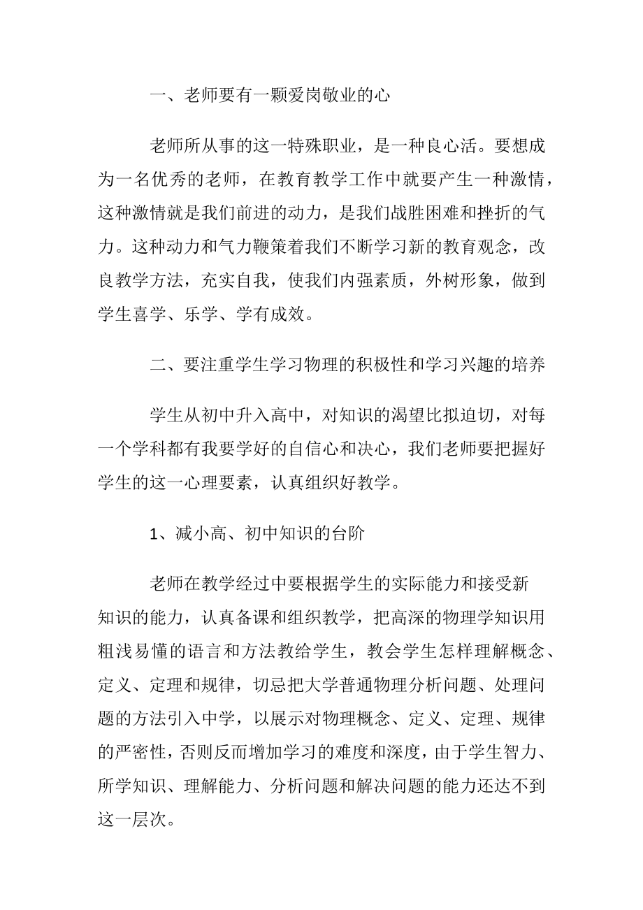 高考物理教学反思.docx_第2页