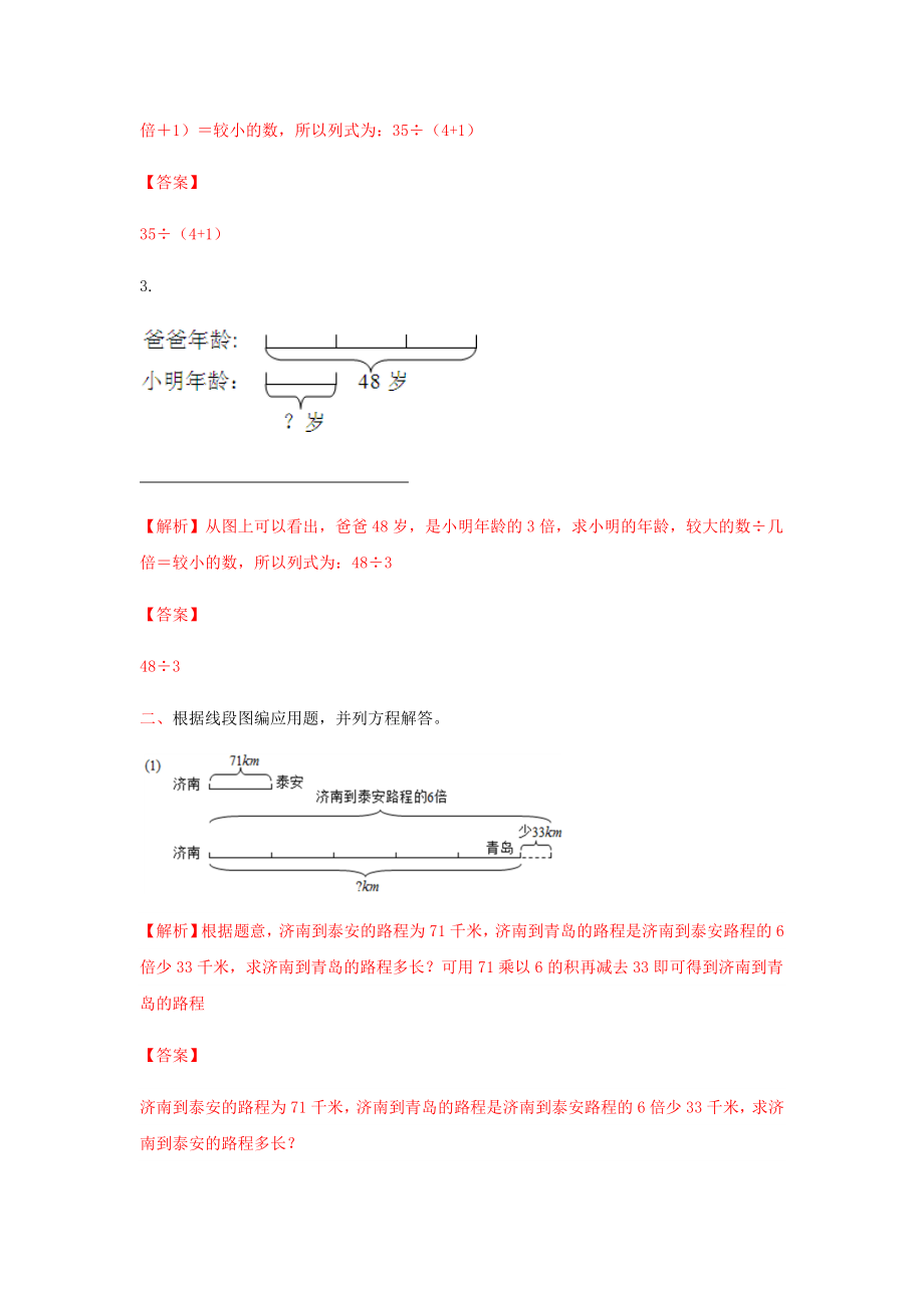 四年级下册数学同步练习-5单元1课时用画线段图或图表的策略解决问题-苏教版解析.doc_第2页