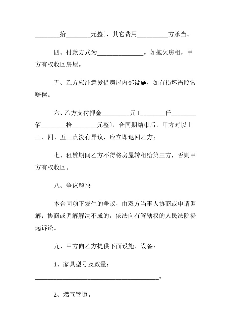 正规租房协议书 (14篇).docx_第2页