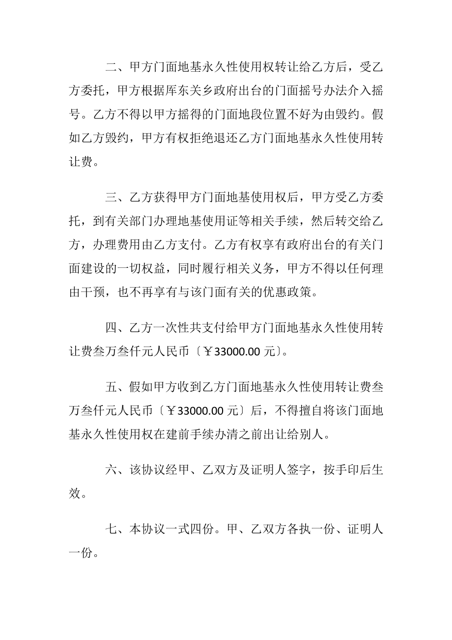 门面转让协议书_1.docx_第2页