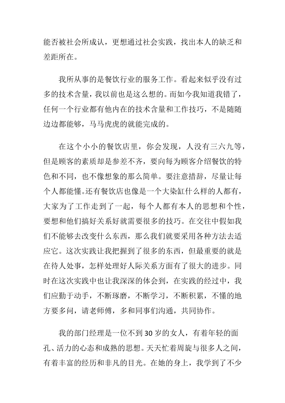 服务员社会实践报告.docx_第2页