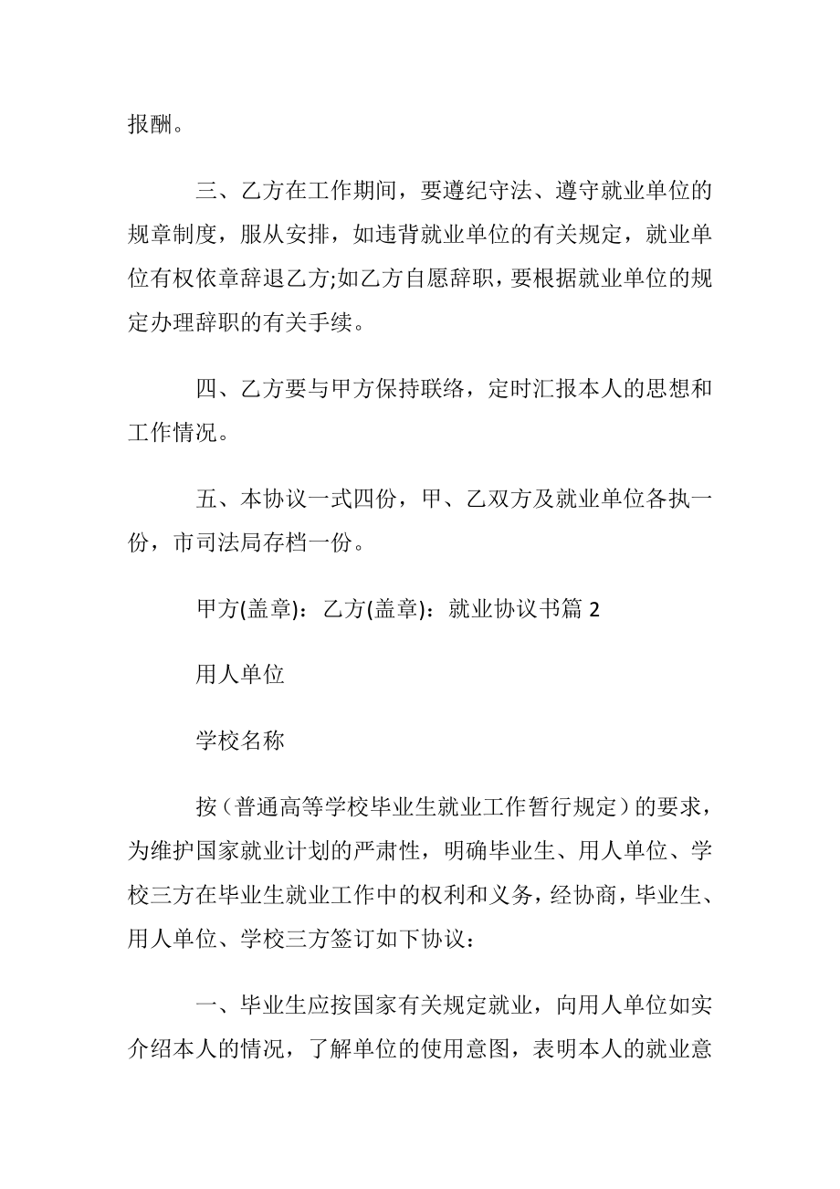 有关就业协议书模板汇总八篇.docx_第2页