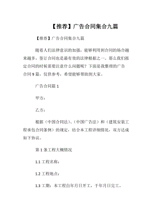 【推荐】广告合同集合九篇.docx