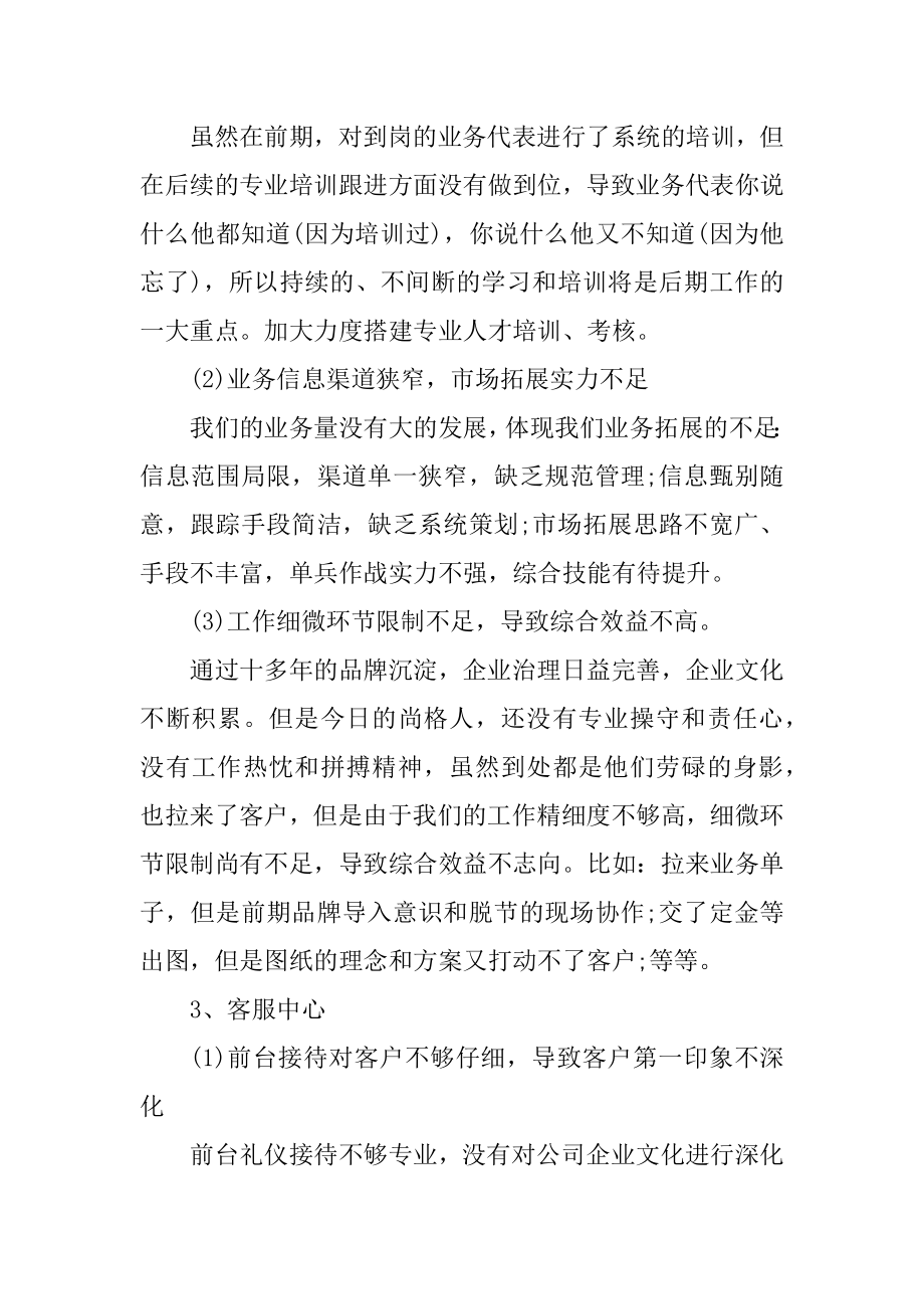 项目经理半年工作总结报告汇编.docx_第2页