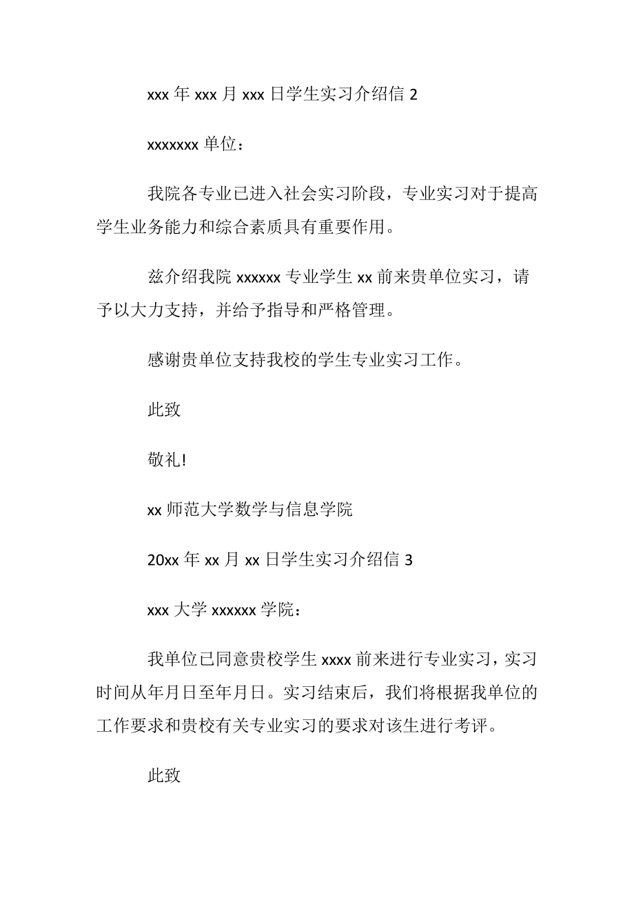 学生实习介绍信(集锦15篇).docx_第2页