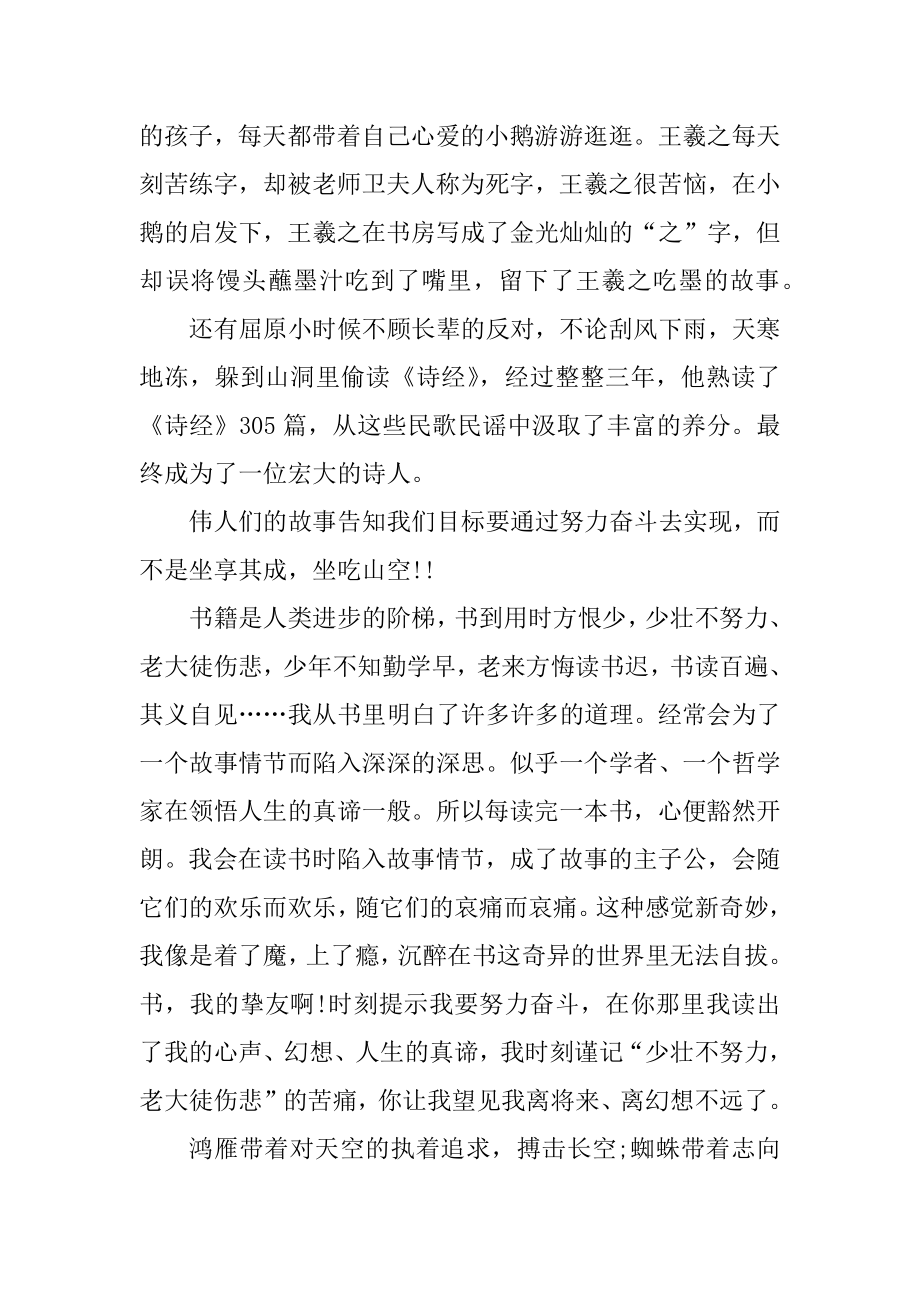 高三拼搏作文800字五篇优质.docx_第2页