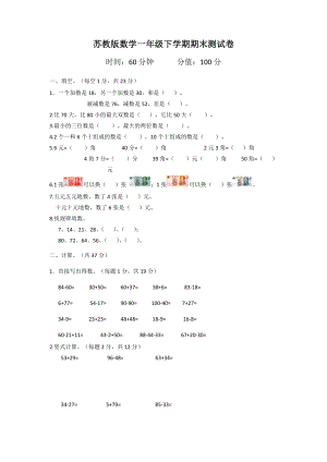 苏教版数学一年级下学期期末测试卷10.doc