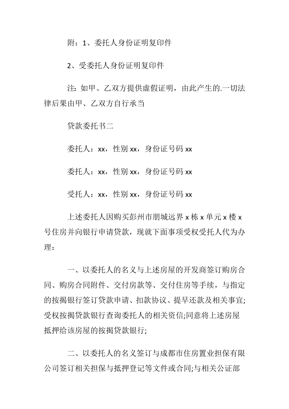 贷款委托书.docx_第2页