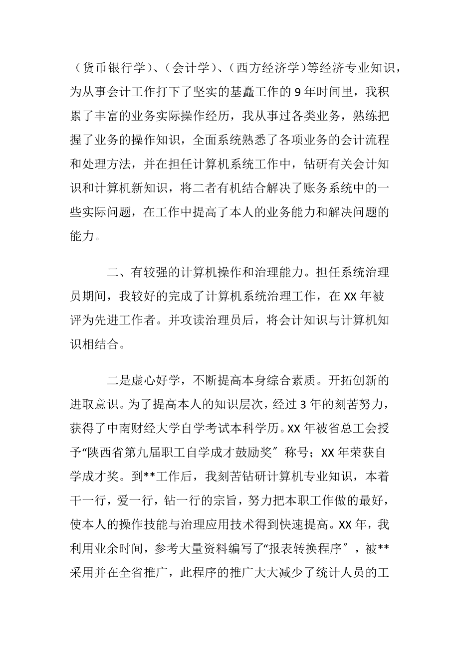 应聘会计岗位竞聘书范文.docx_第2页