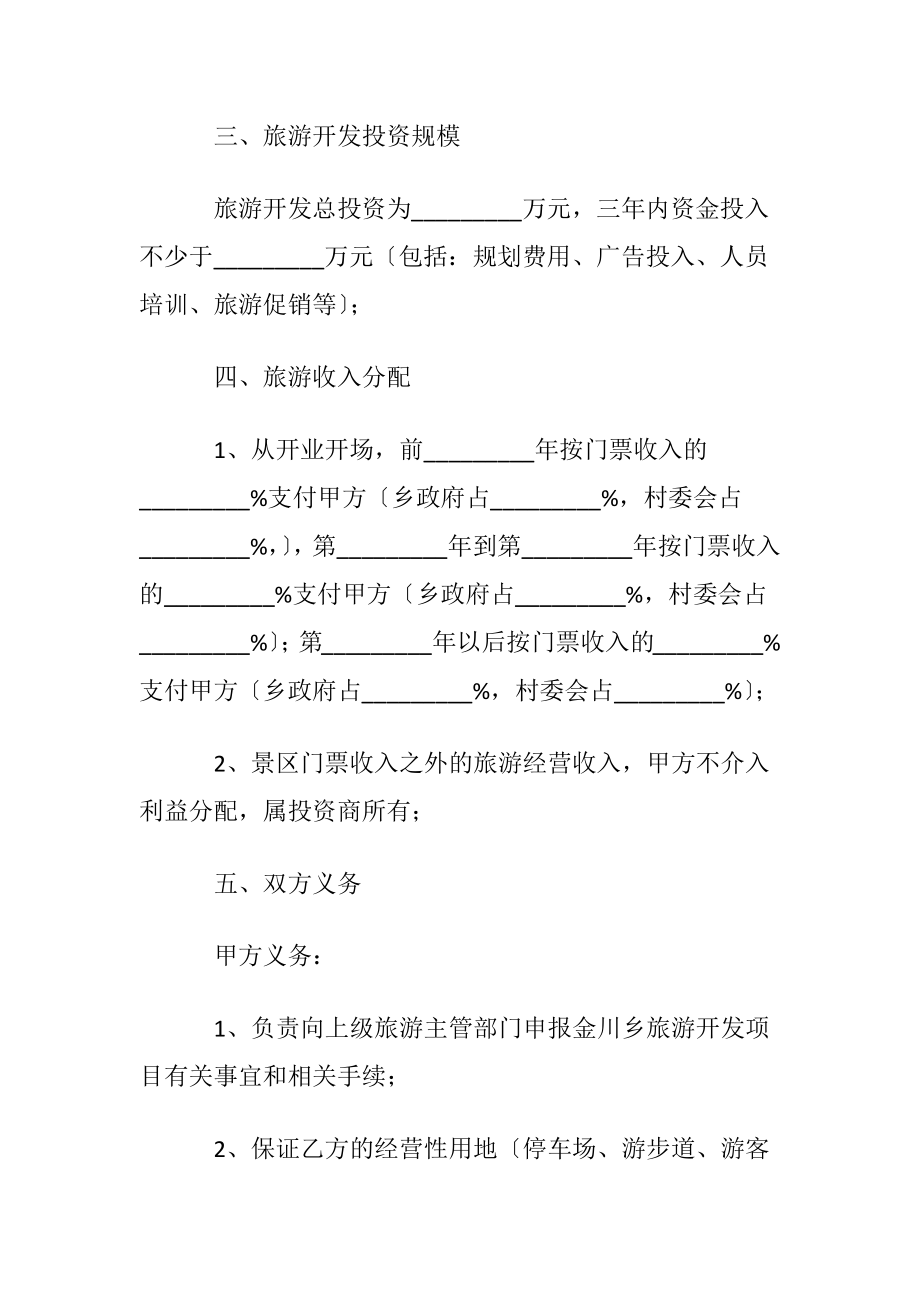 实用的项目投资合同三篇.docx_第2页