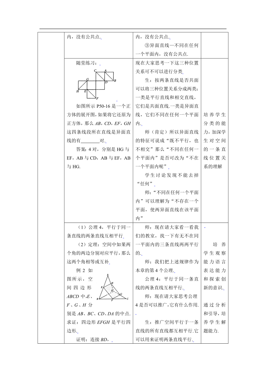 新课标高中数学人教A版必修二 2.1.2空间直线与直线之间的位置关系 教案.doc_第2页