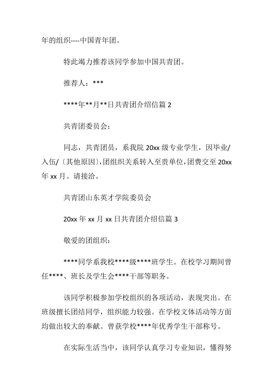 优选共青团介绍信三篇.docx_第2页