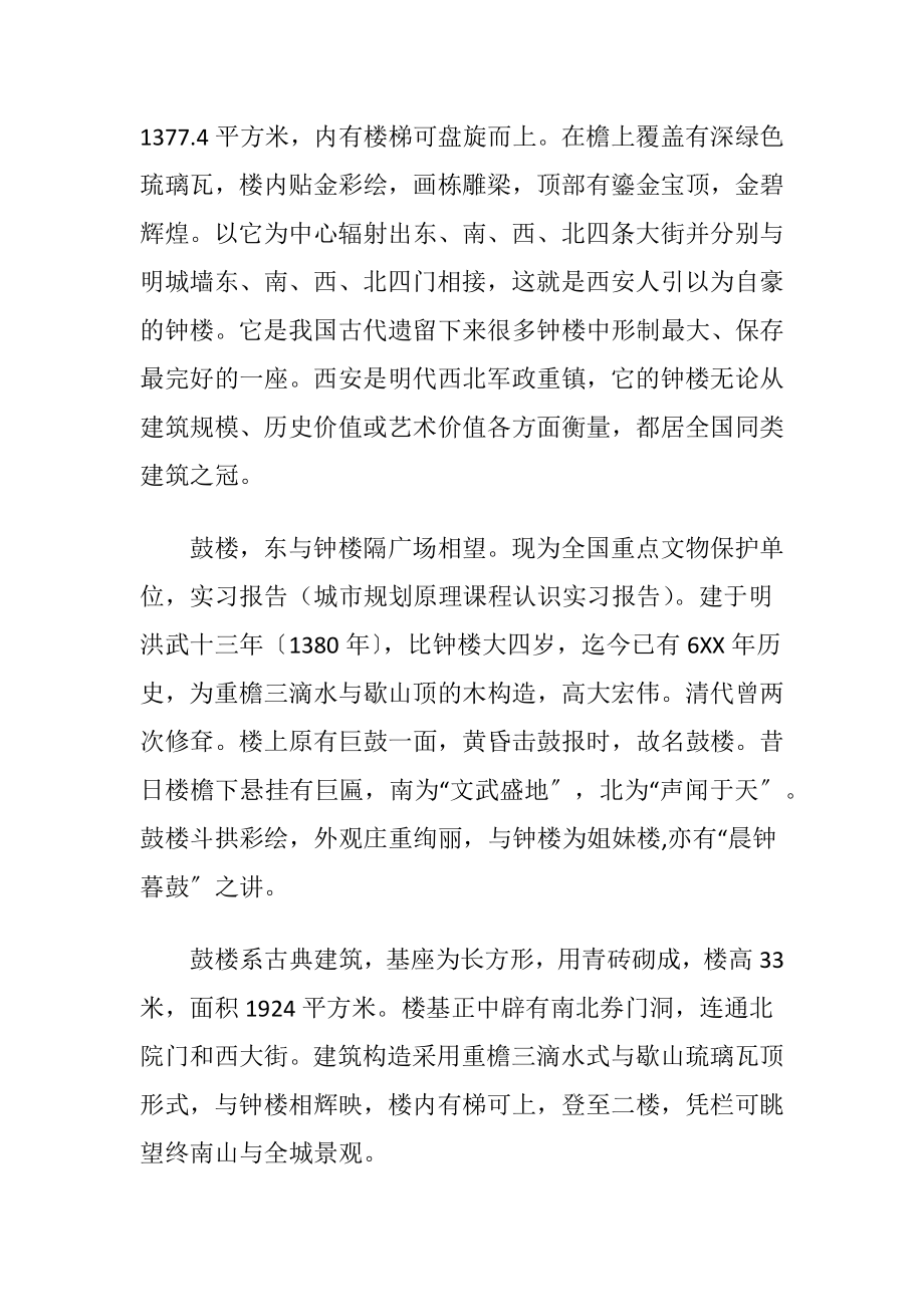 建筑学实习报告汇编6篇.docx_第2页