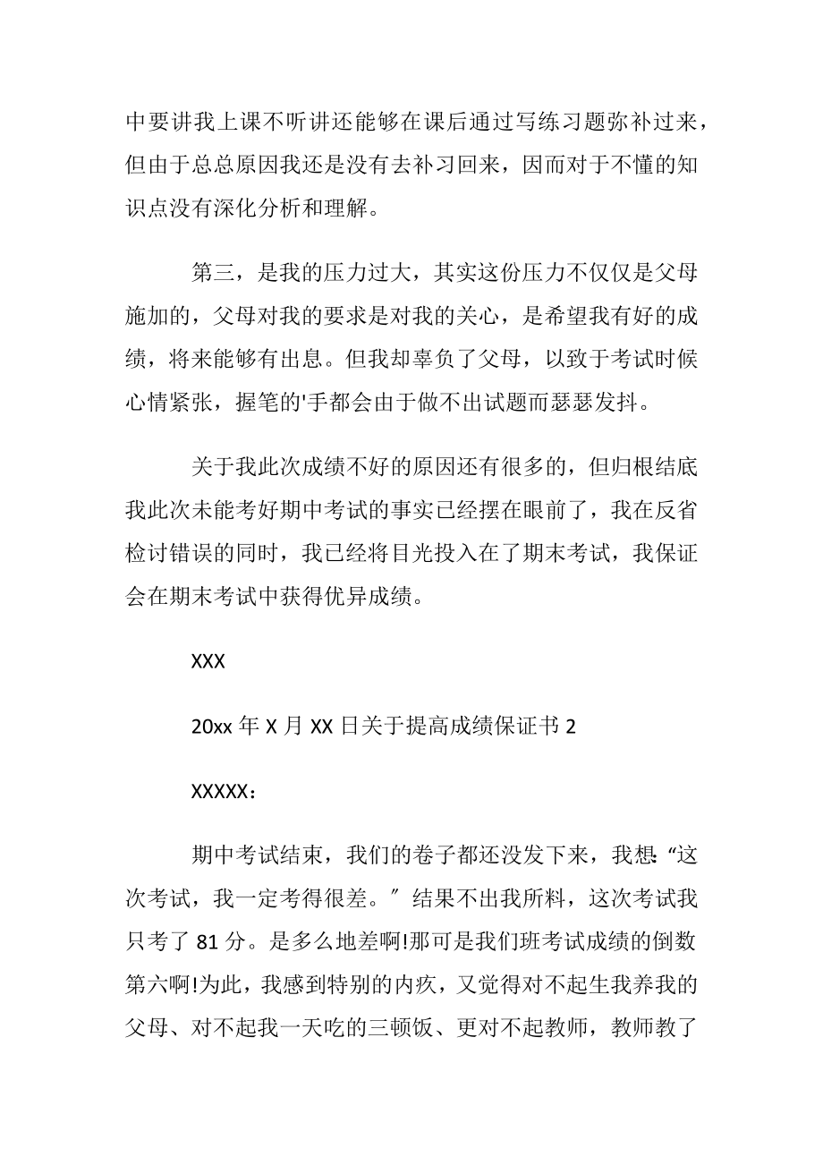 关于提高成绩保证书.docx_第2页