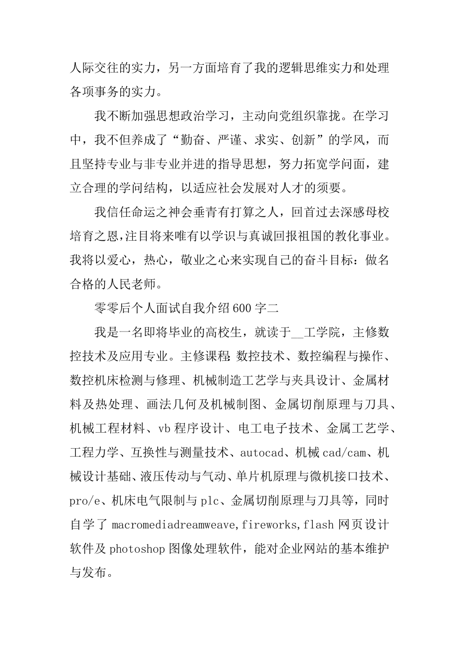 零零后个人面试自我介绍600字汇总.docx_第2页