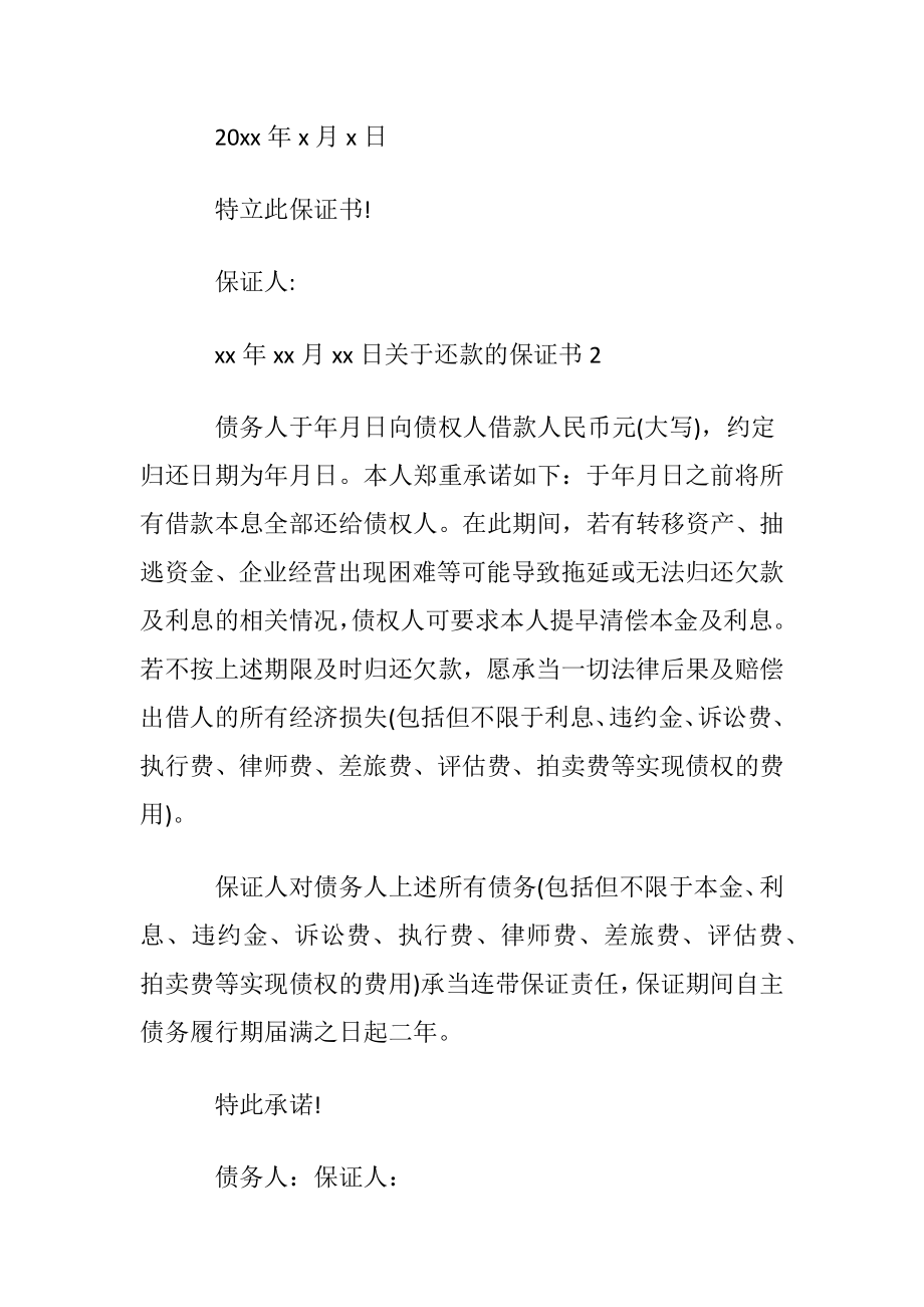 关于还款的保证书.docx_第2页