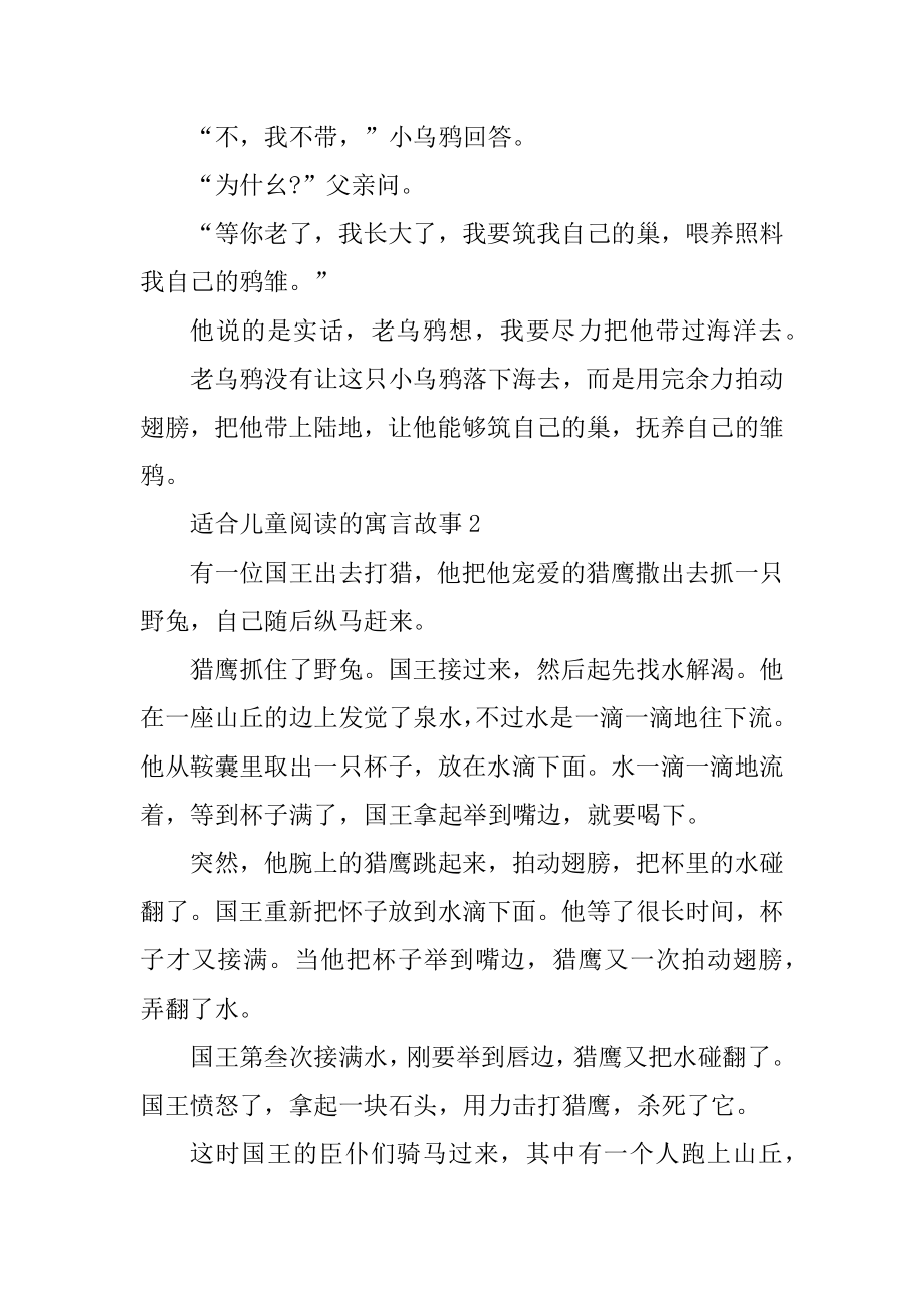 适合儿童阅读的寓言故事精编.docx_第2页