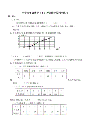 五年级下册数学一课一练-折线统计图1-西师大版.doc