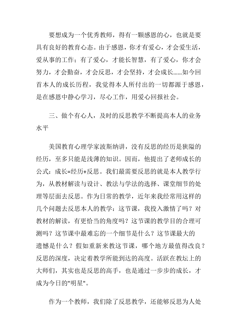 老师专业成长心得体会(15篇).docx_第2页