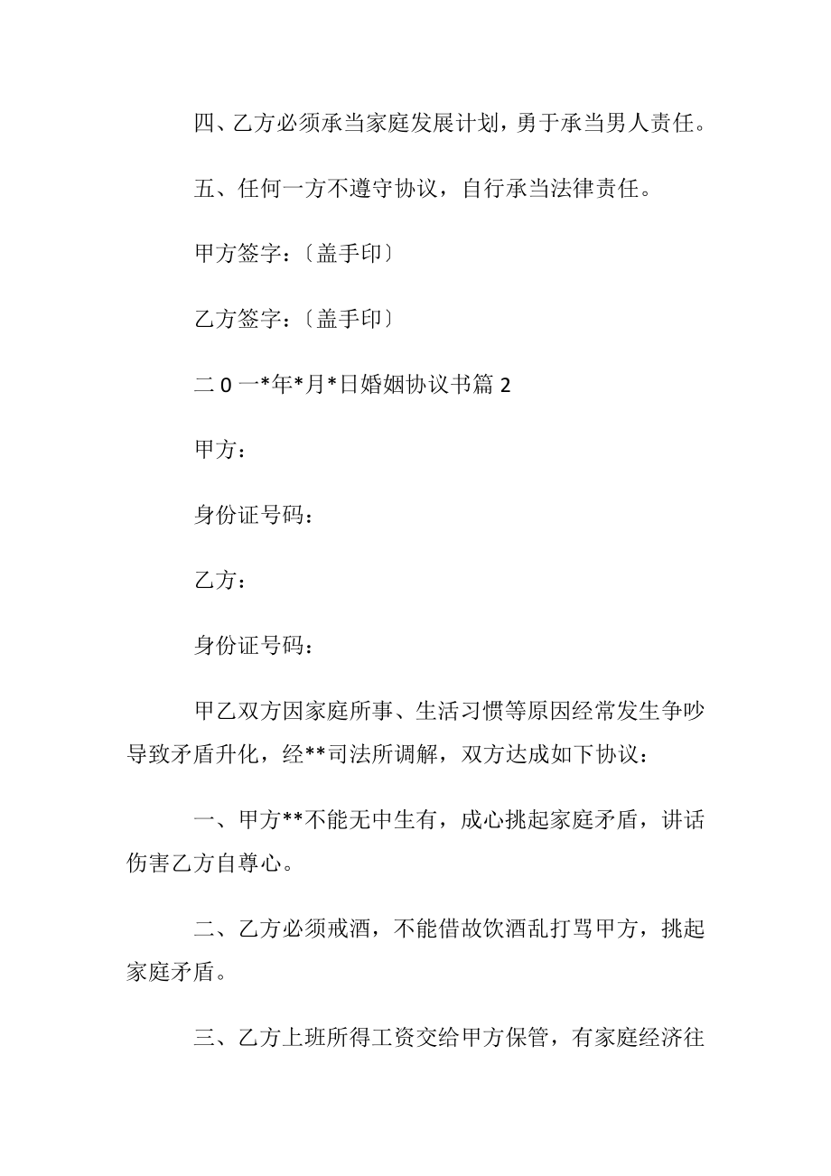 婚姻协议书合集十篇.docx_第2页